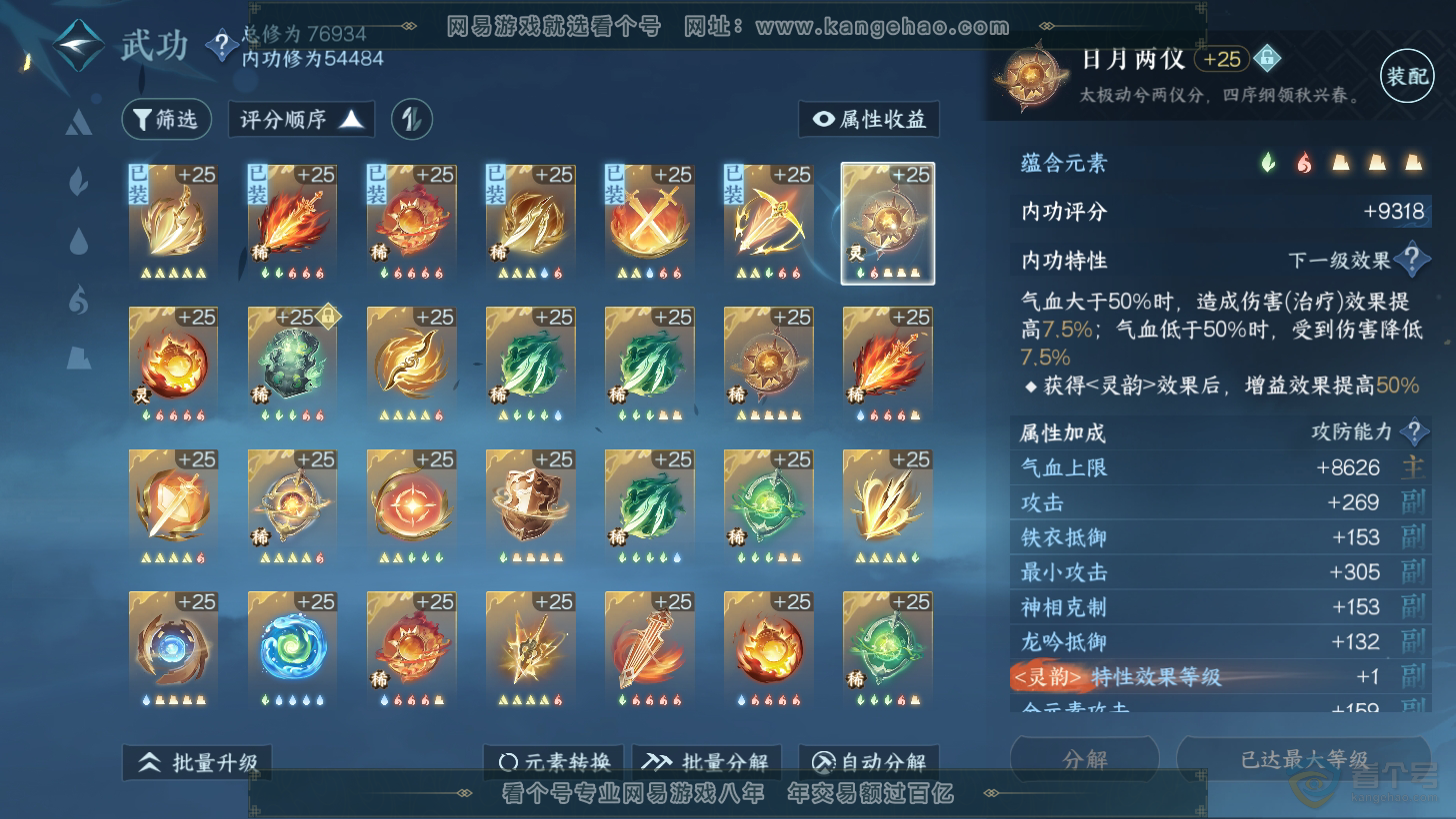 NSH31397逆水寒手游账号详情图28 NSH31397逆水寒手游账号详情图28
