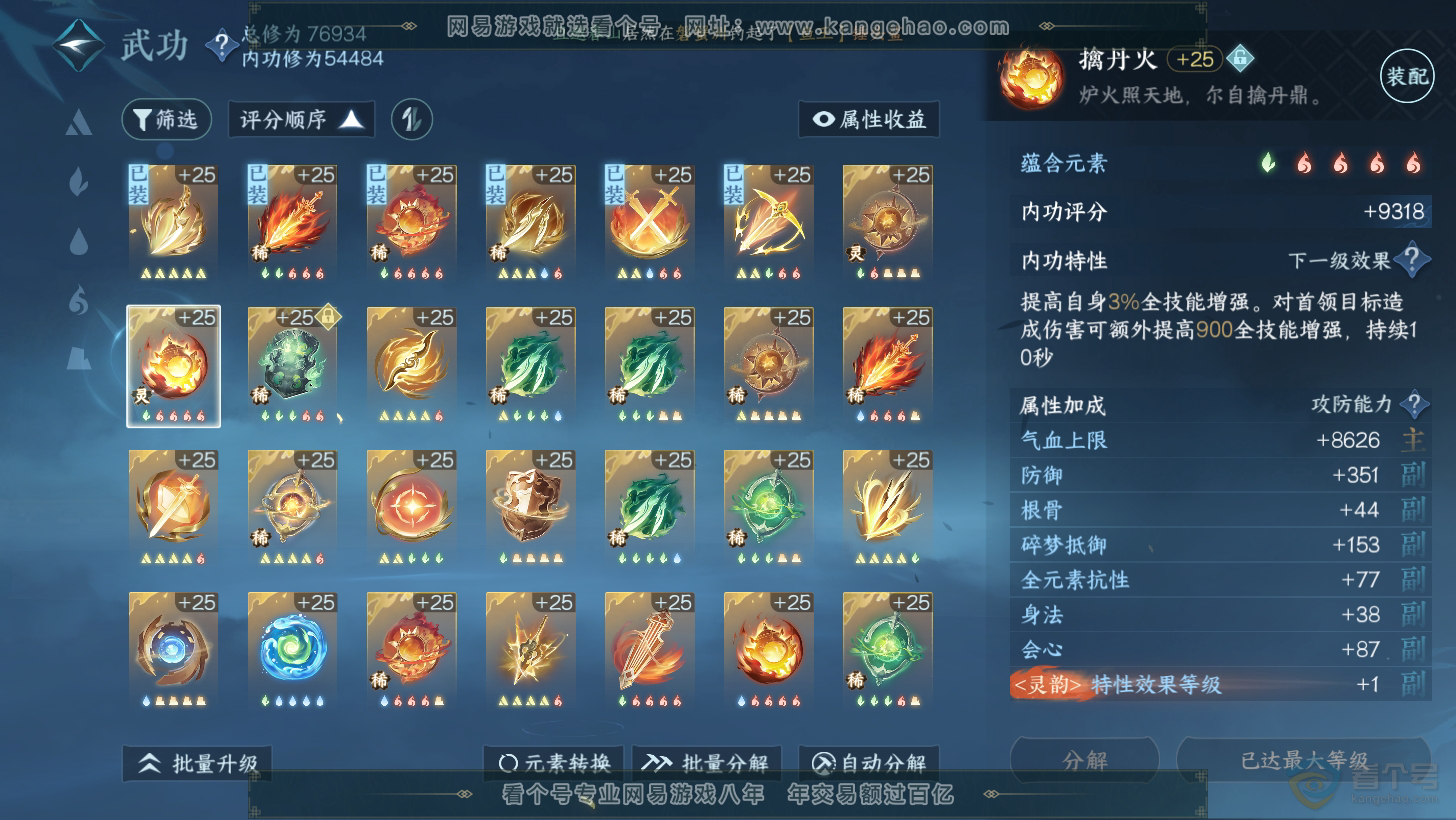 NSH31397逆水寒手游账号详情图29 NSH31397逆水寒手游账号详情图29