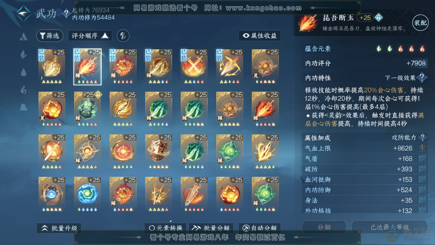 NSH31397逆水寒手游账号详情图31 NSH31397逆水寒手游账号详情图31