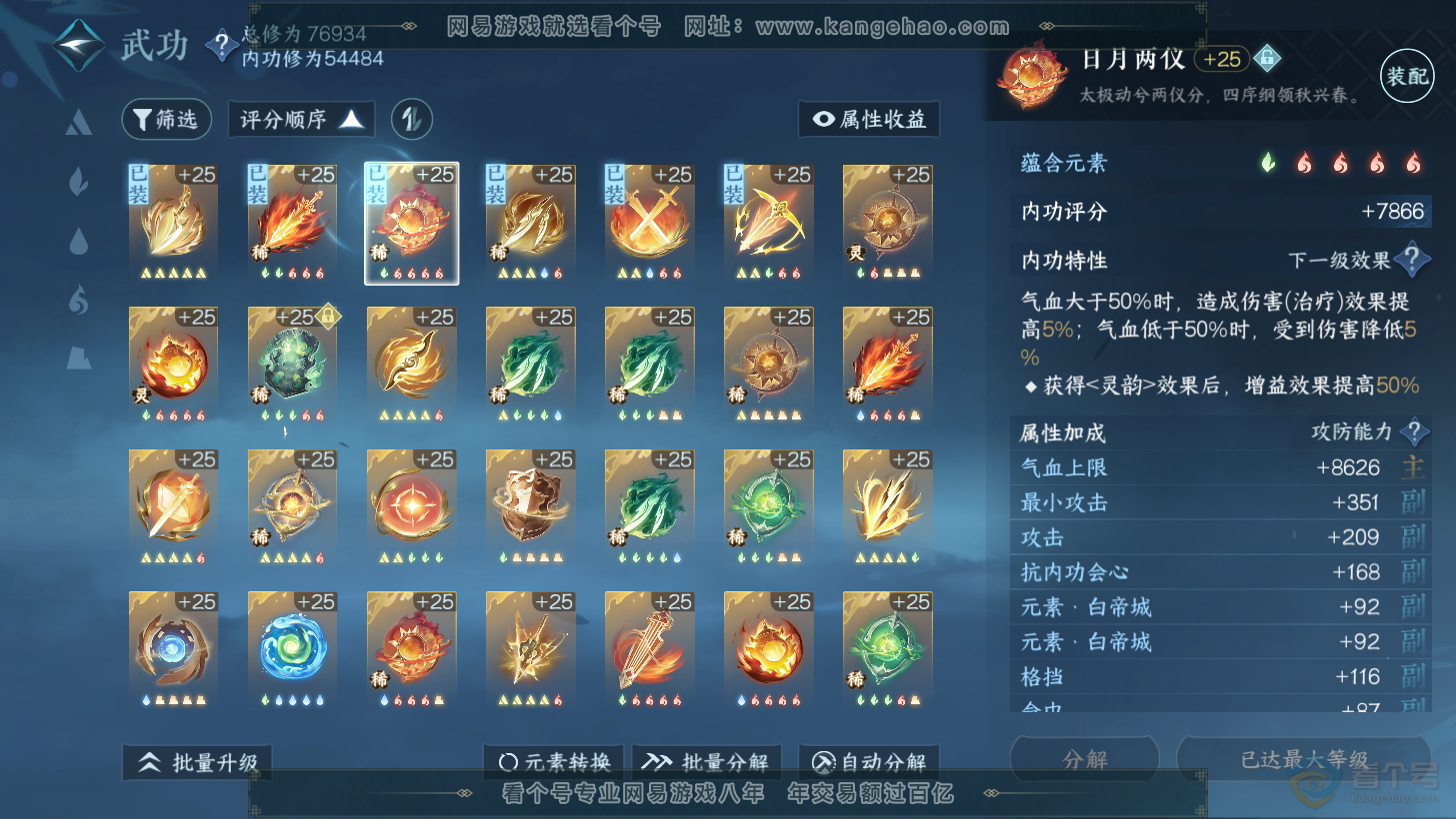 NSH31397逆水寒手游账号详情图32 NSH31397逆水寒手游账号详情图32