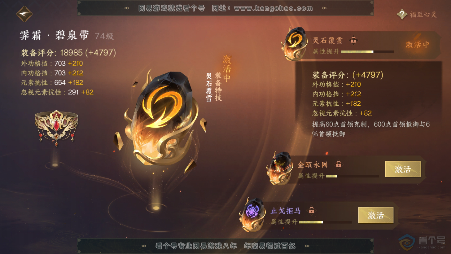 NSH31397逆水寒手游账号详情图43 NSH31397逆水寒手游账号详情图43