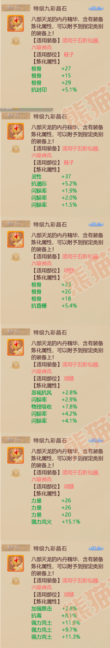 15925大话西游账号详情图14