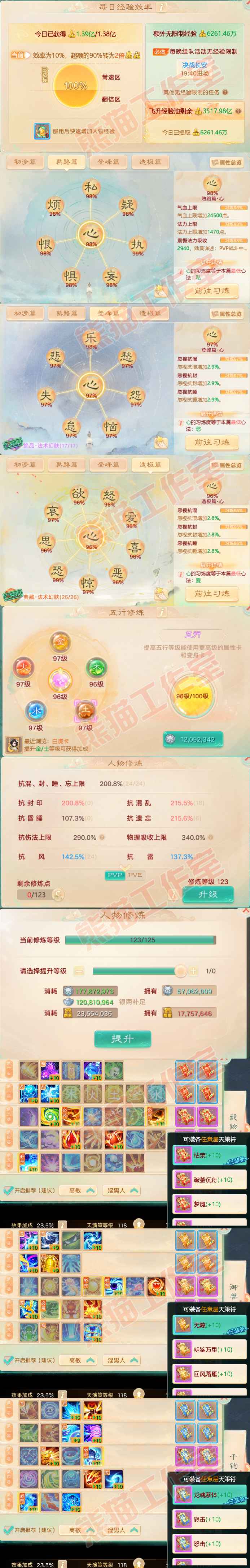 15925大话西游账号详情图3