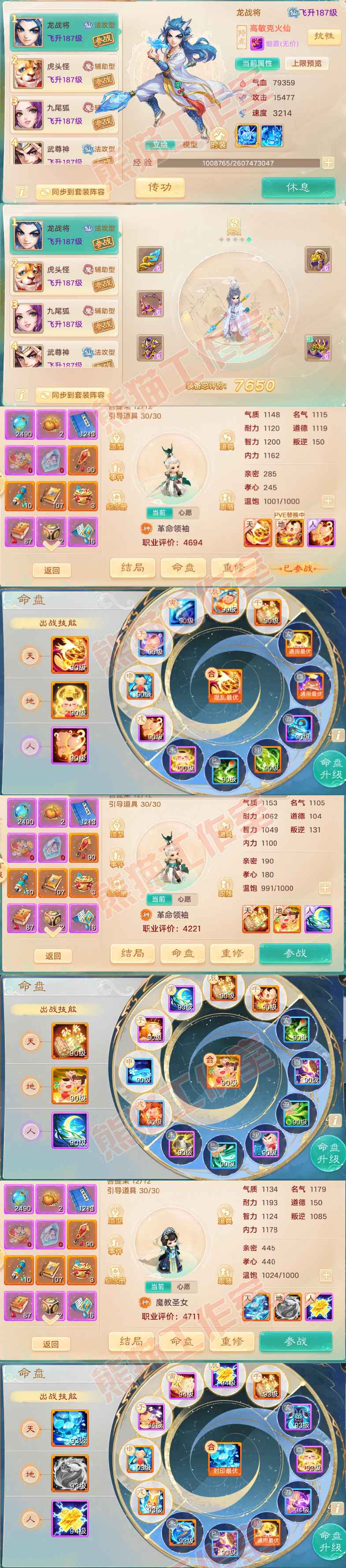 15925大话西游账号详情图19