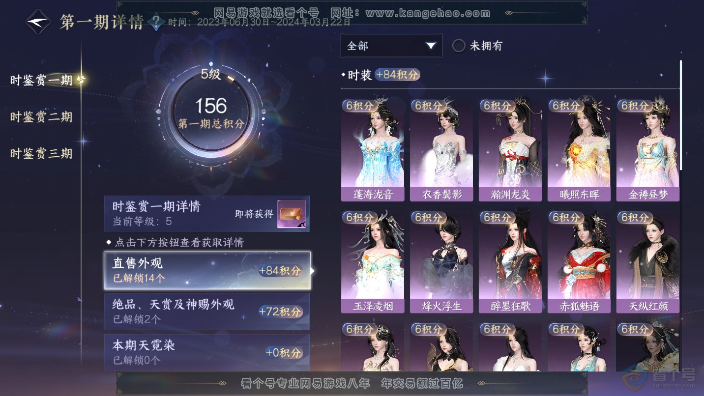 NSH31405逆水寒手游账号详情图9 NSH31405逆水寒手游账号详情图9