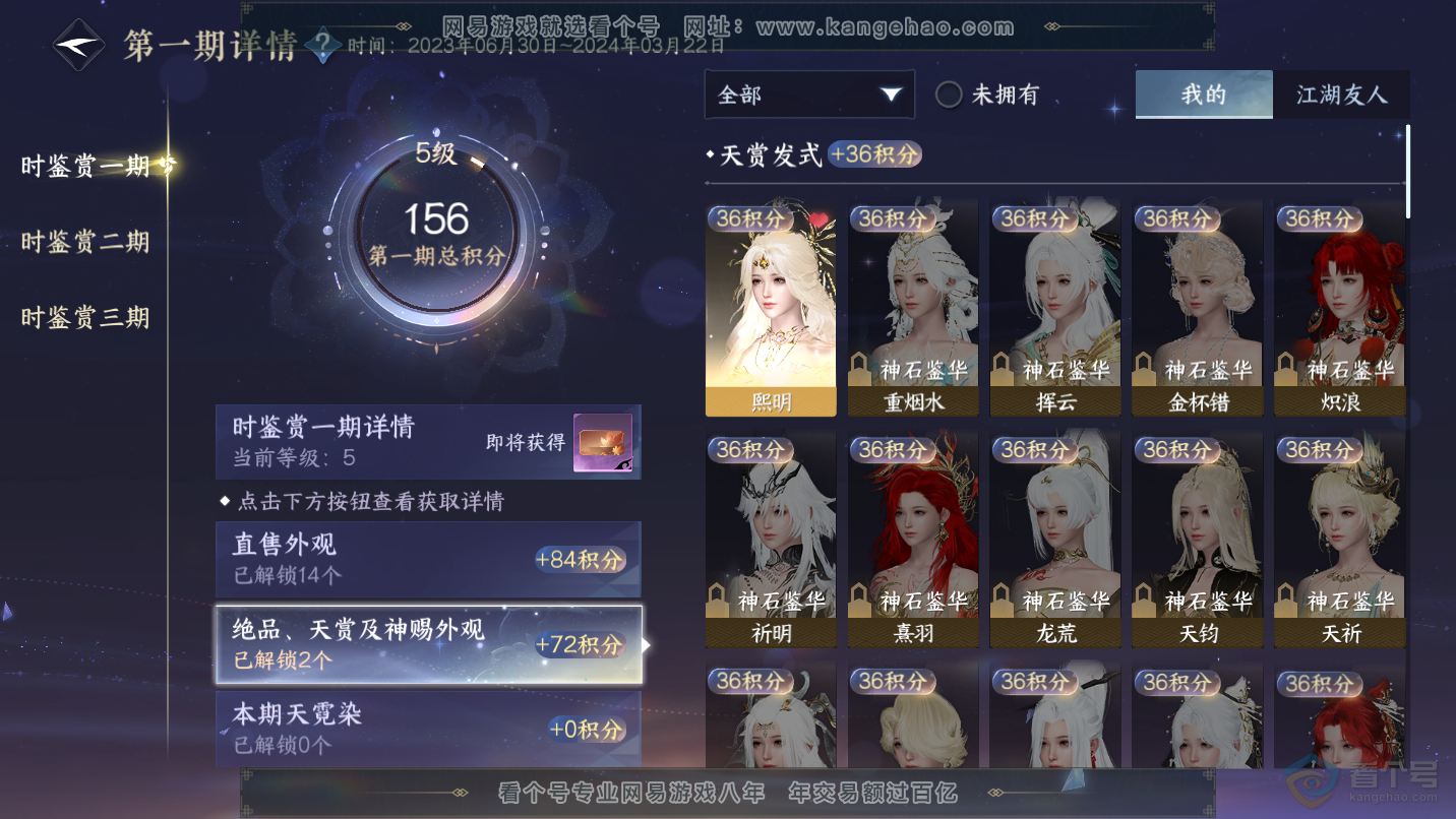 NSH31405逆水寒手游账号详情图7 NSH31405逆水寒手游账号详情图7