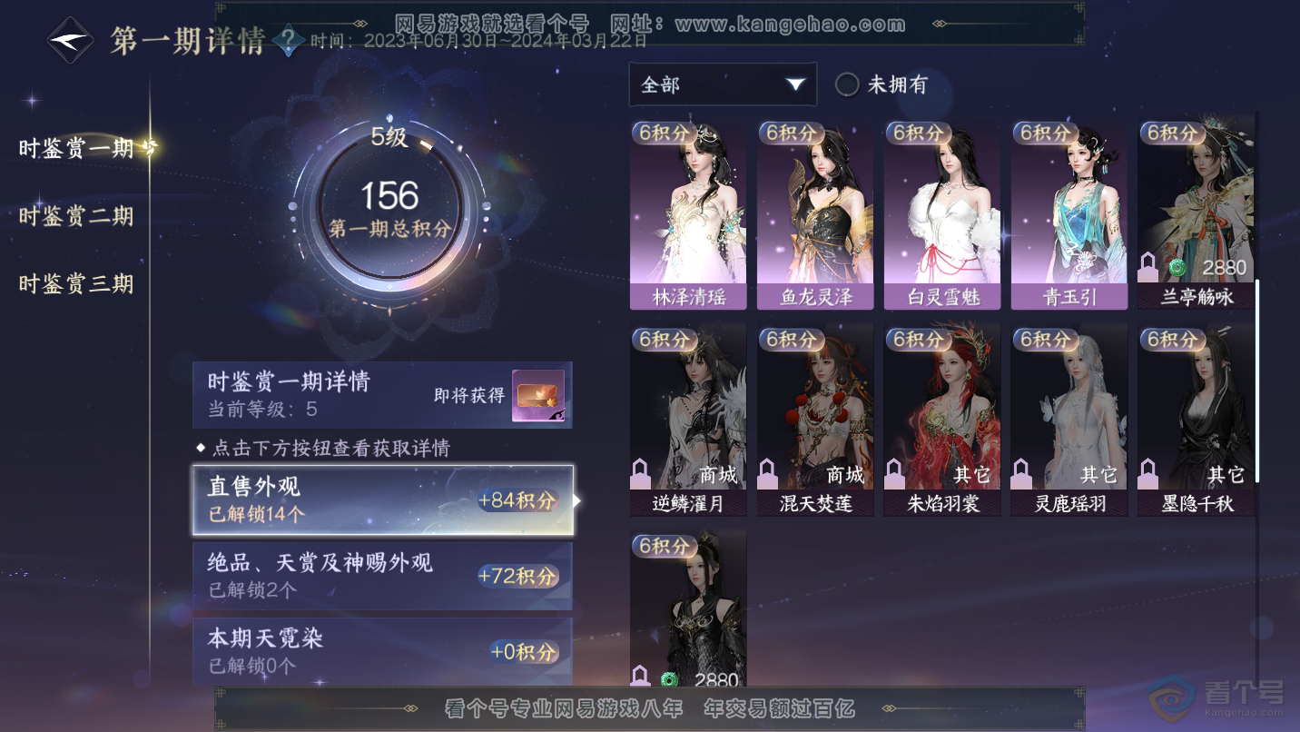 NSH31405逆水寒手游账号详情图10 NSH31405逆水寒手游账号详情图10