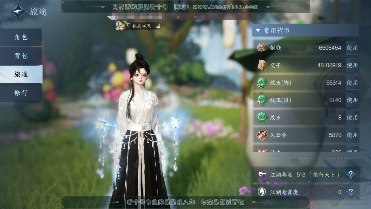 NSH31405逆水寒手游账号详情图5 NSH31405逆水寒手游账号详情图5