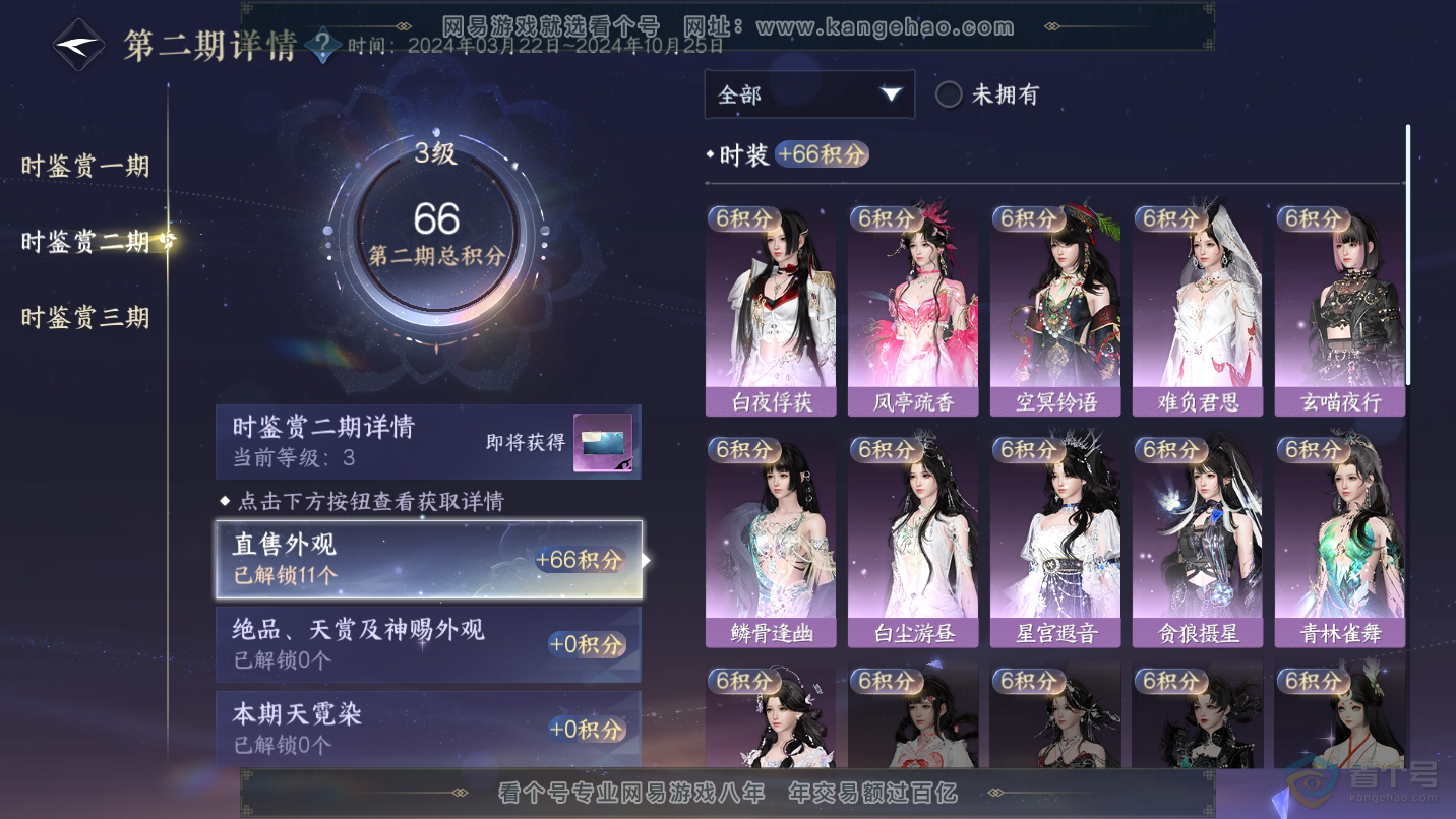 NSH31405逆水寒手游账号详情图11 NSH31405逆水寒手游账号详情图11