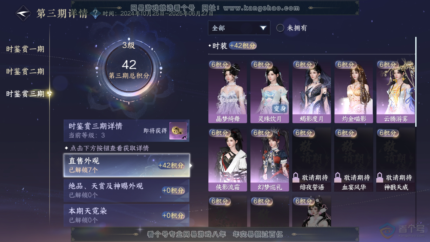 NSH31405逆水寒手游账号详情图12 NSH31405逆水寒手游账号详情图12