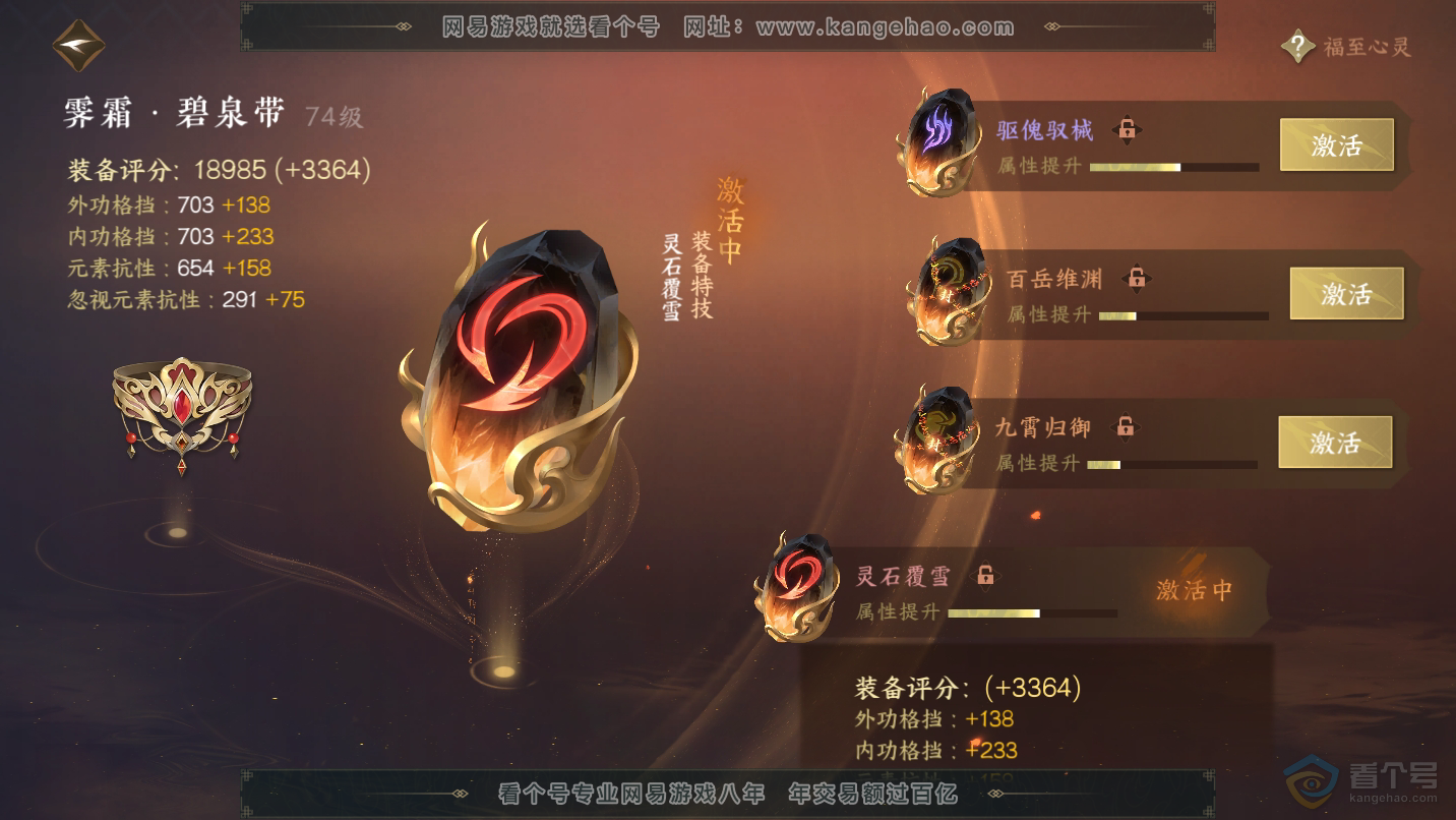 NSH31405逆水寒手游账号详情图35 NSH31405逆水寒手游账号详情图35