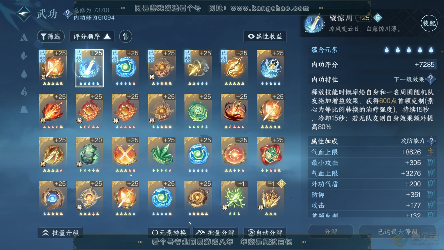 NSH31405逆水寒手游账号详情图25 NSH31405逆水寒手游账号详情图25