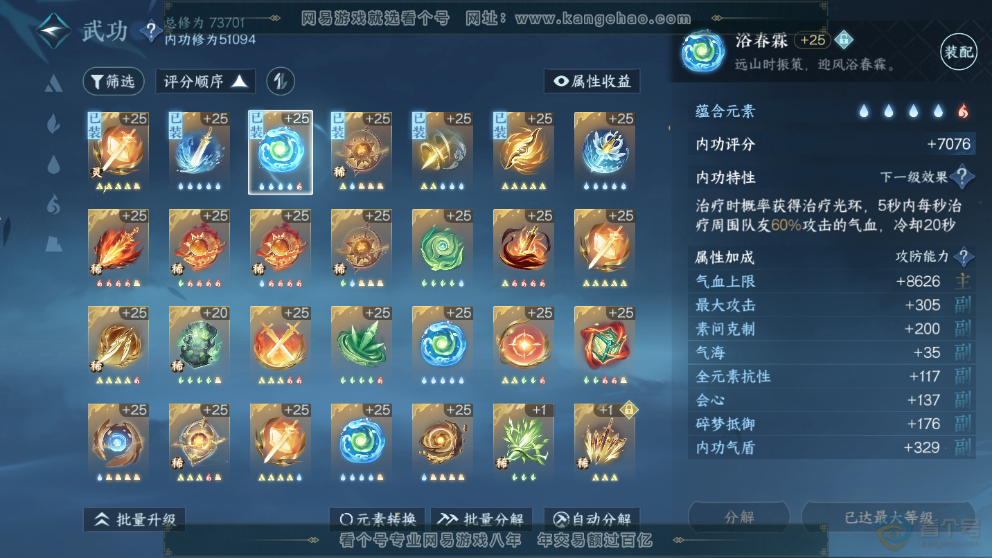 NSH31405逆水寒手游账号详情图26 NSH31405逆水寒手游账号详情图26