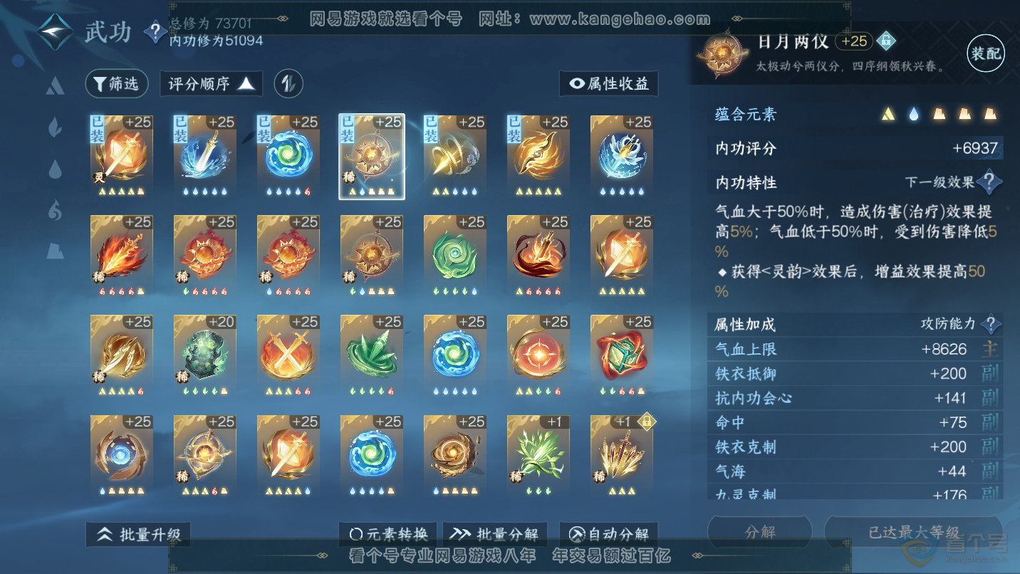 NSH31405逆水寒手游账号详情图27 NSH31405逆水寒手游账号详情图27