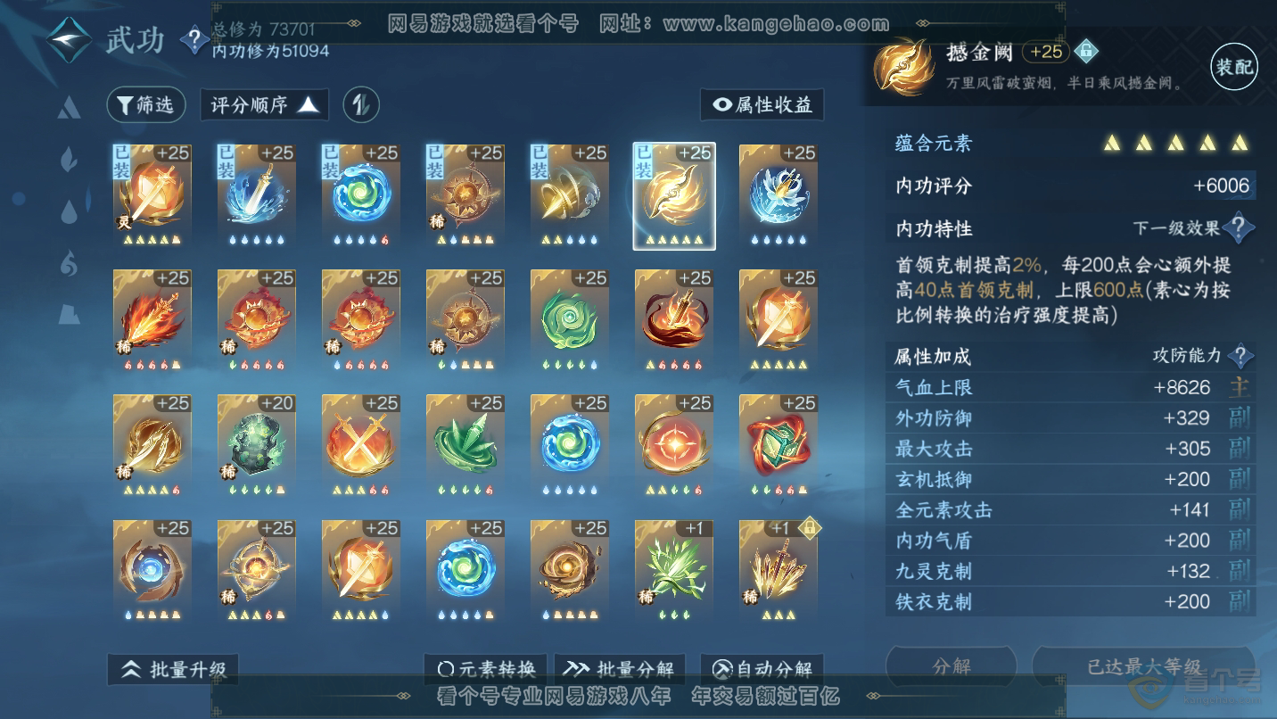 NSH31405逆水寒手游账号详情图29 NSH31405逆水寒手游账号详情图29