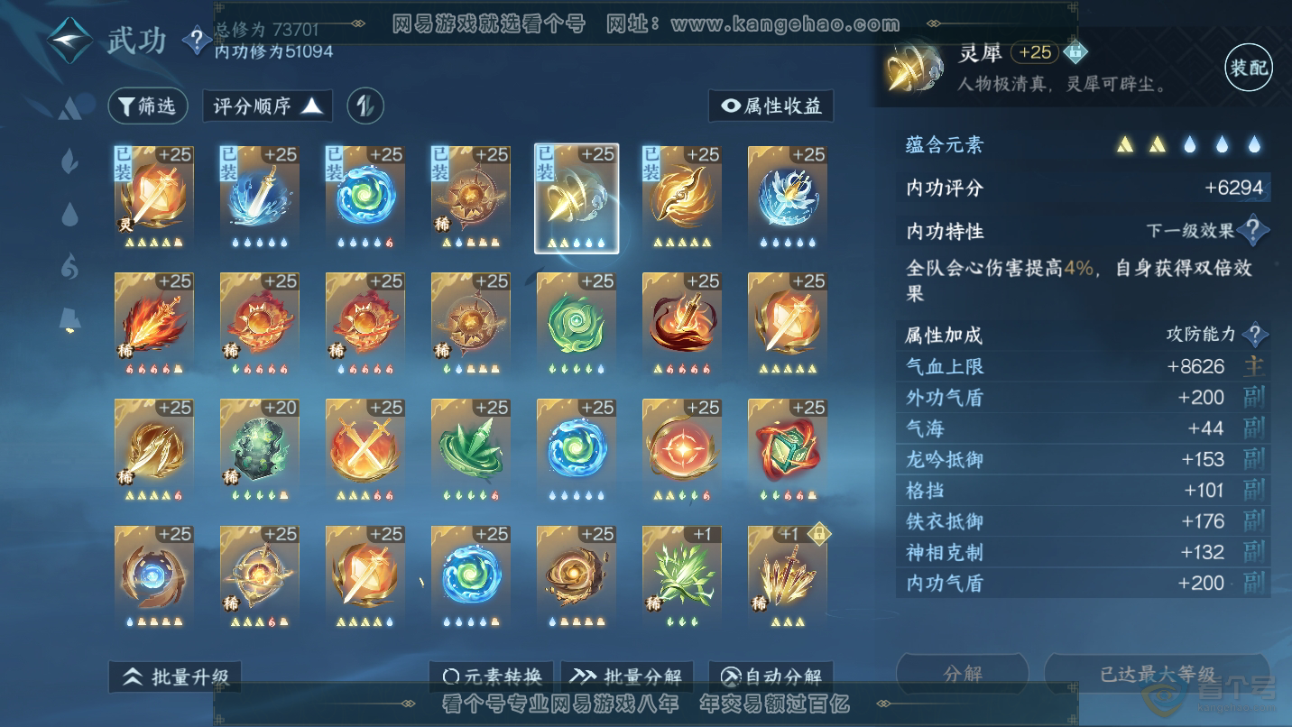 NSH31405逆水寒手游账号详情图28 NSH31405逆水寒手游账号详情图28