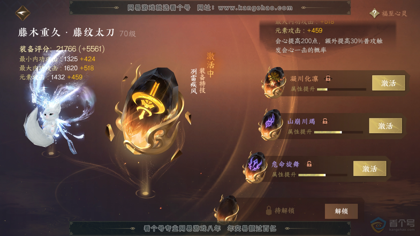 NSH31405逆水寒手游账号详情图32 NSH31405逆水寒手游账号详情图32