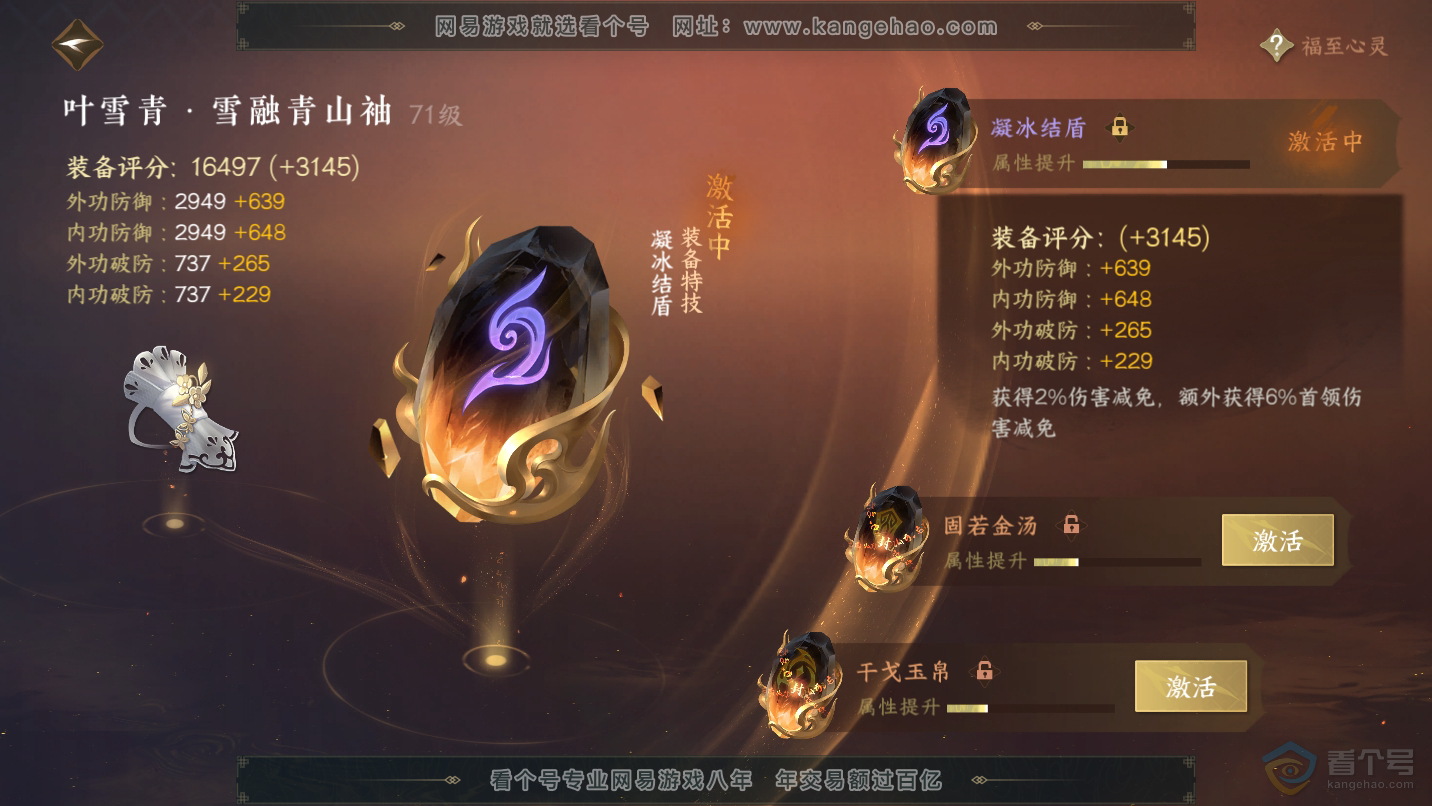 NSH31405逆水寒手游账号详情图33 NSH31405逆水寒手游账号详情图33
