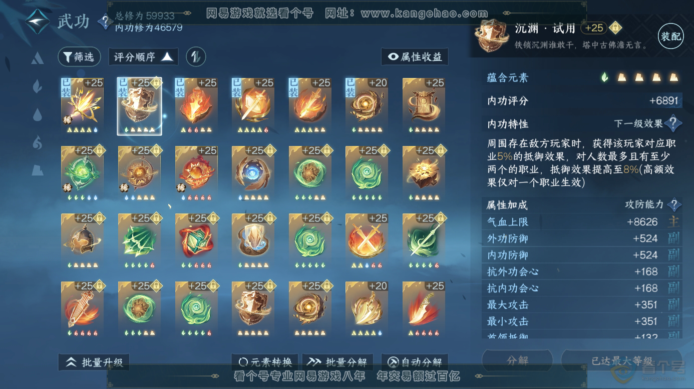 NSH31417逆水寒手游账号详情图20