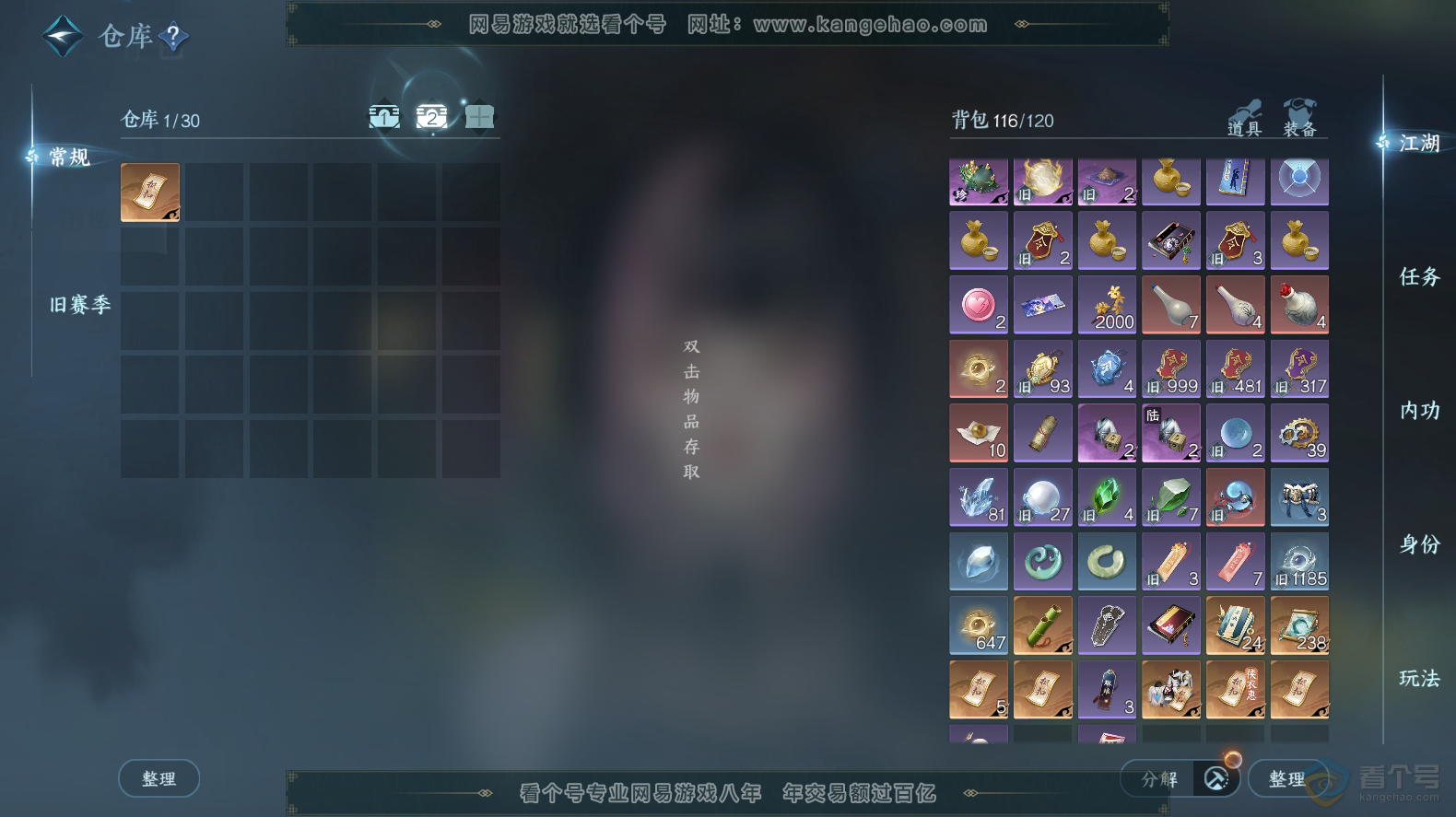 NSH31417逆水寒手游账号详情图3