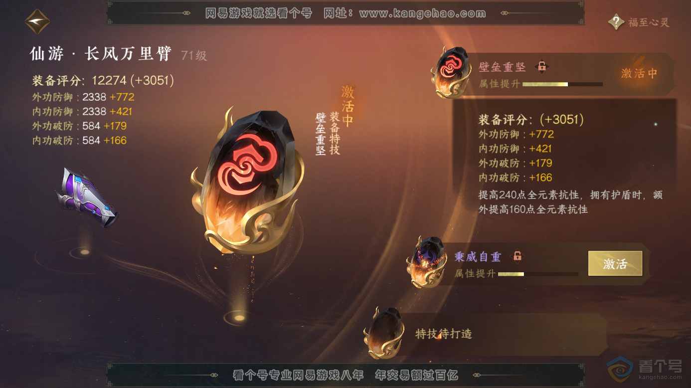 NSH31417逆水寒手游账号详情图27