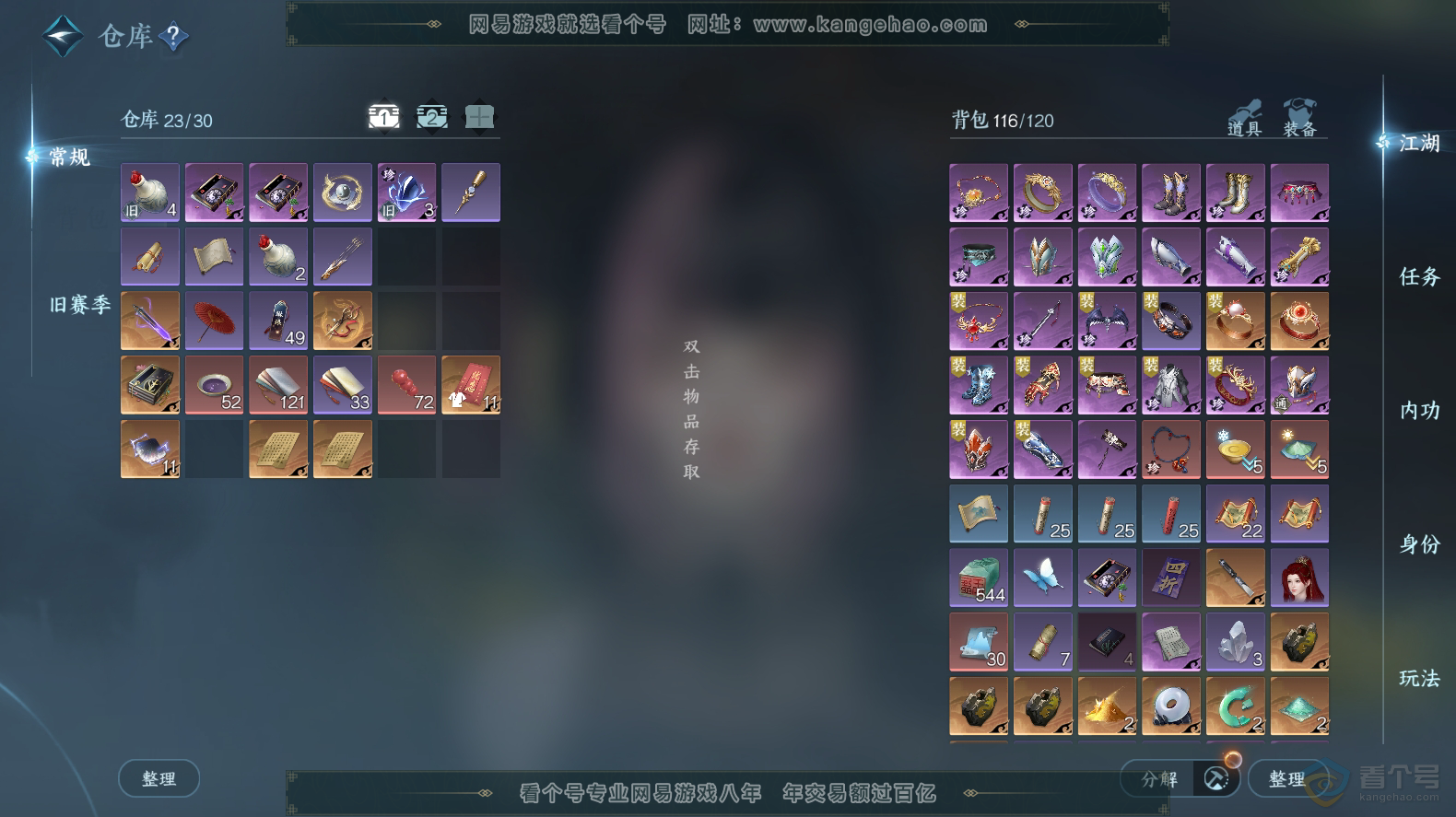NSH31417逆水寒手游账号详情图2