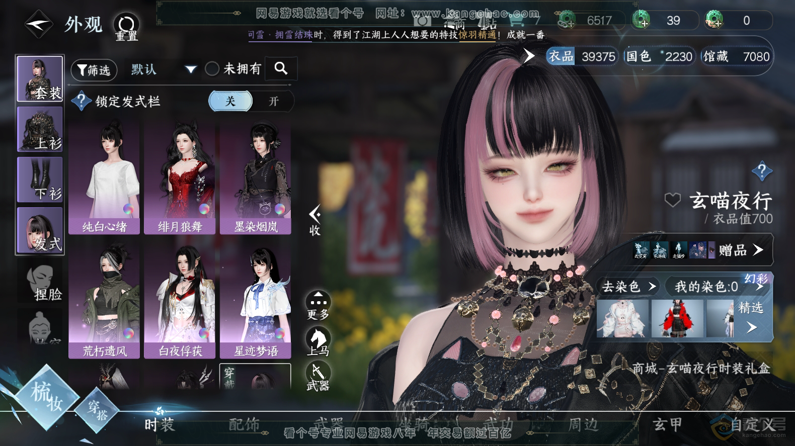 NSH31417逆水寒手游账号详情图5