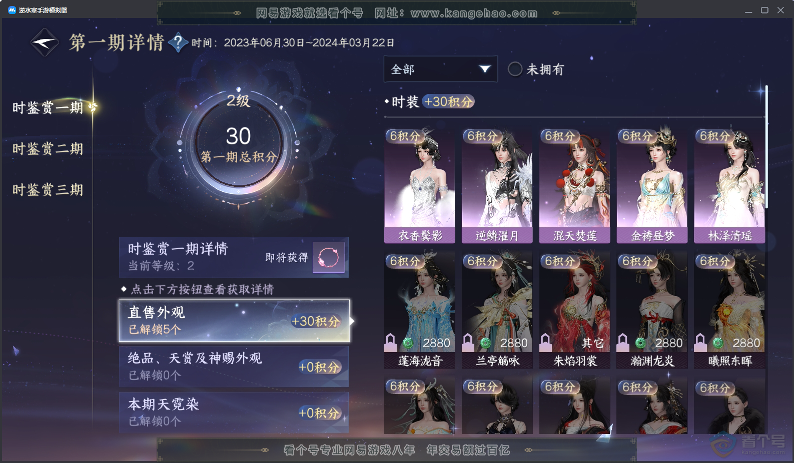 NSH31417逆水寒手游账号详情图7