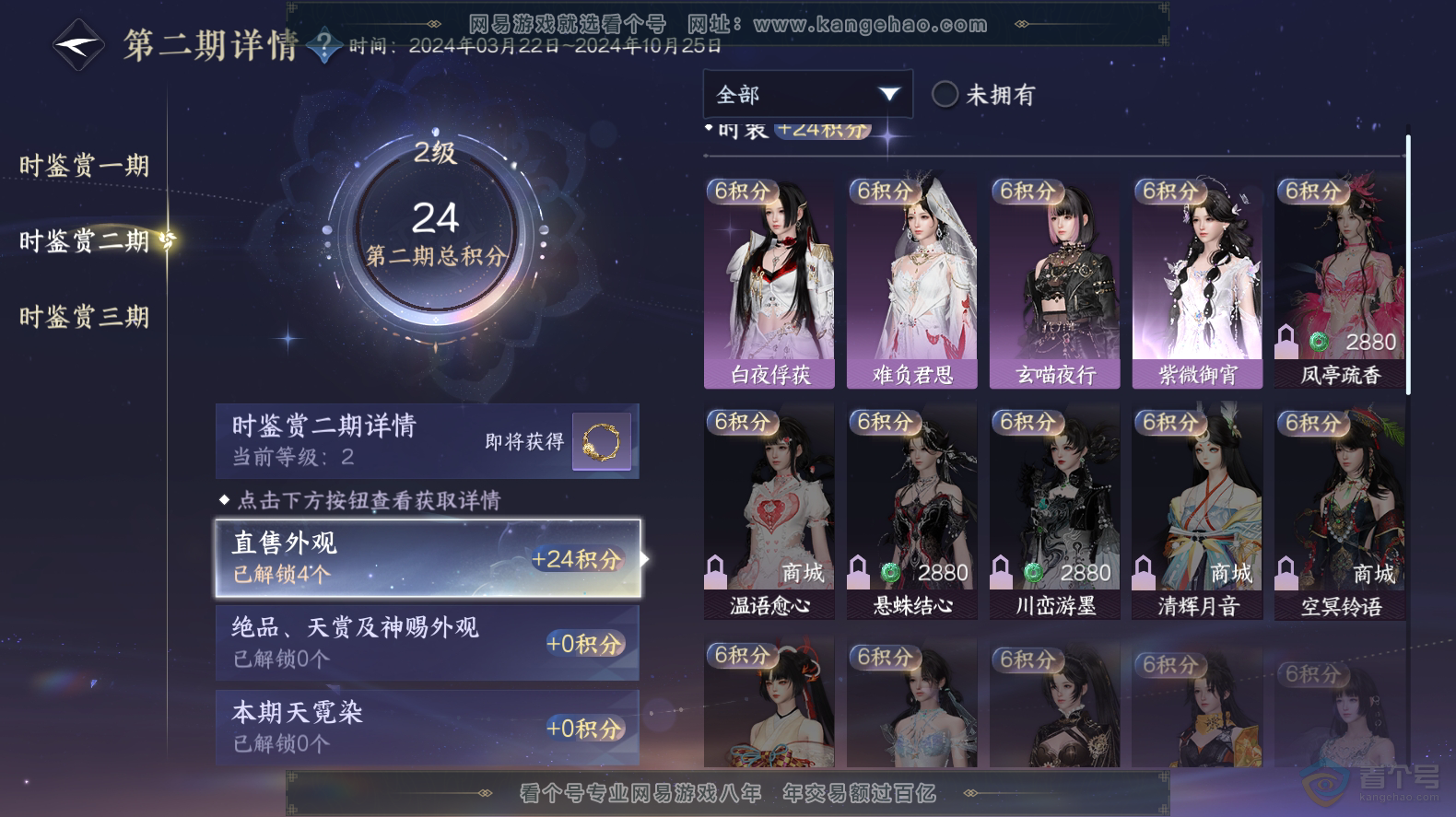 NSH31417逆水寒手游账号详情图8