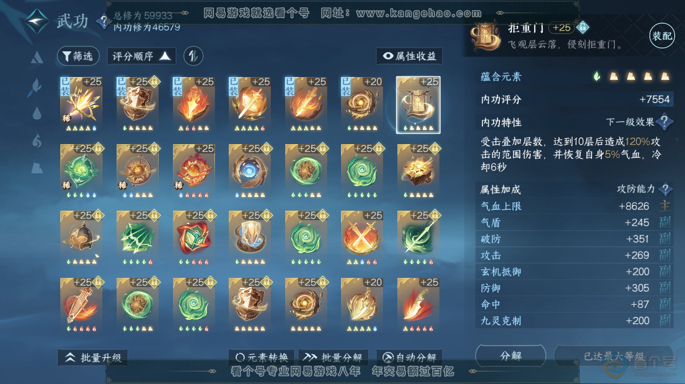 NSH31417逆水寒手游账号详情图25