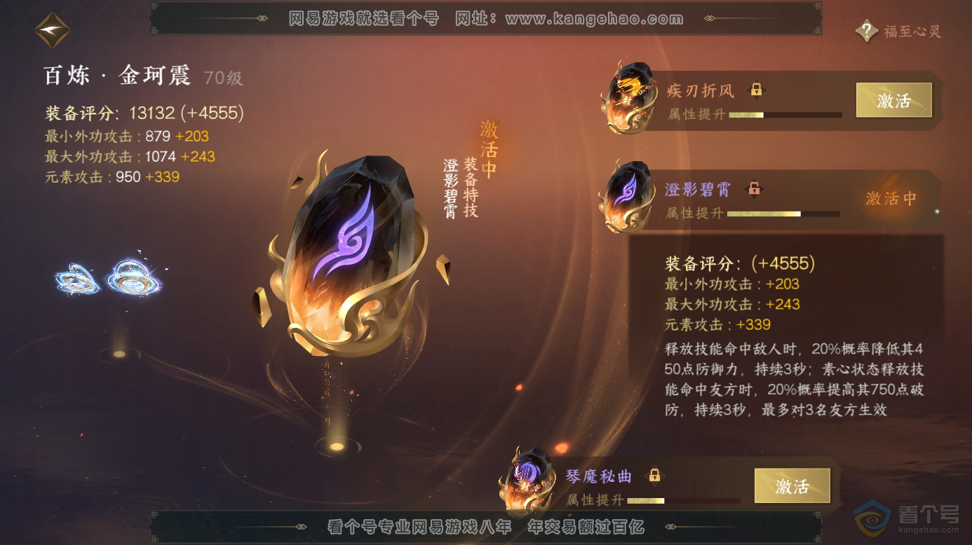 NSH31417逆水寒手游账号详情图26
