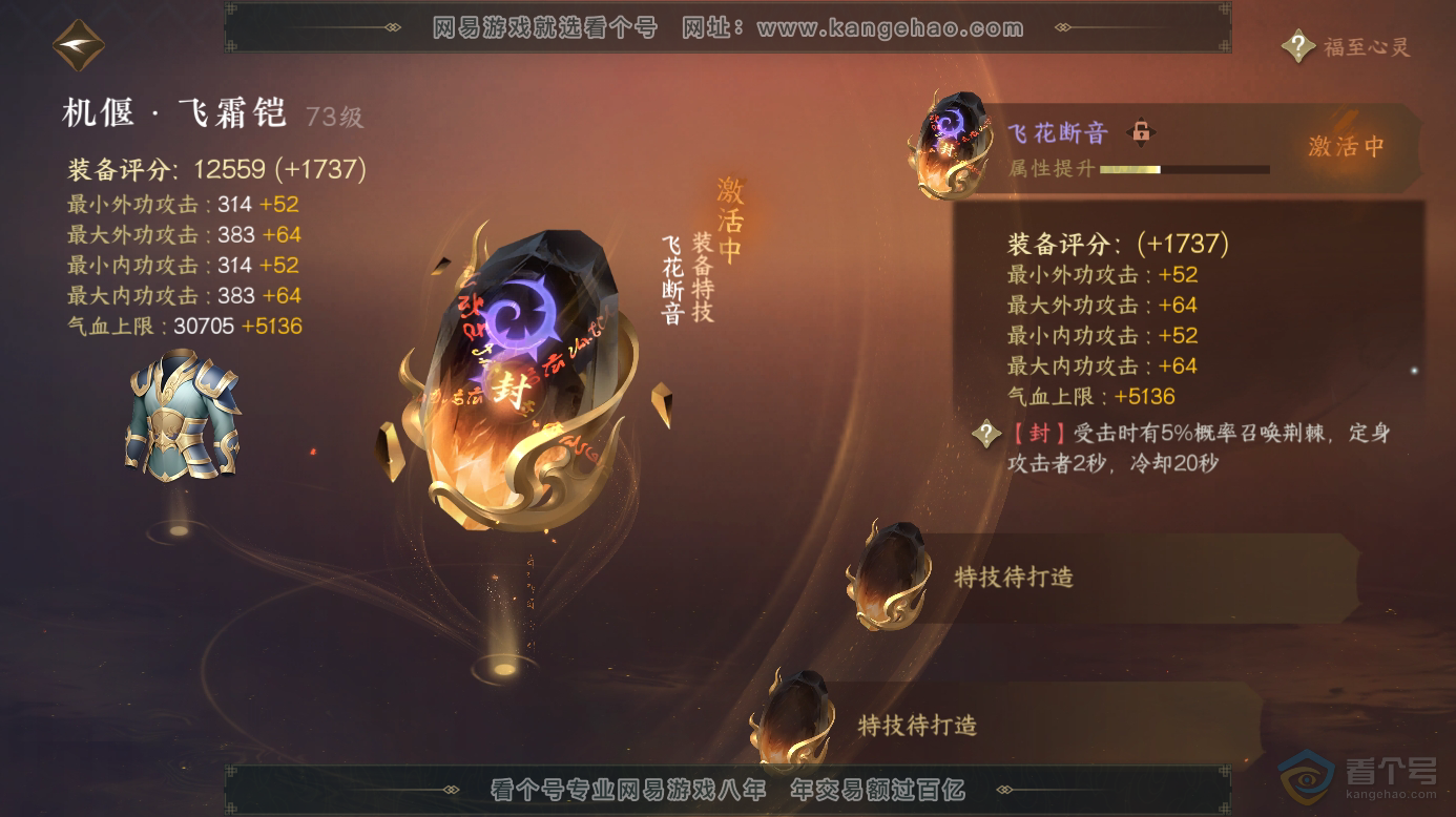 NSH31417逆水寒手游账号详情图28