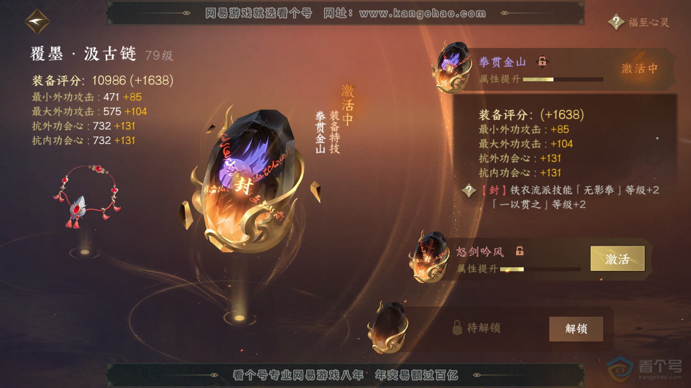 NSH31417逆水寒手游账号详情图31