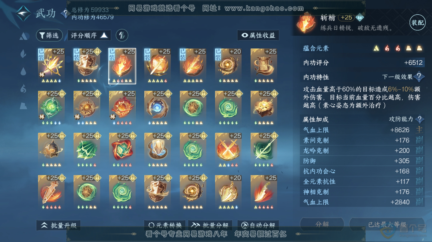 NSH31417逆水寒手游账号详情图21