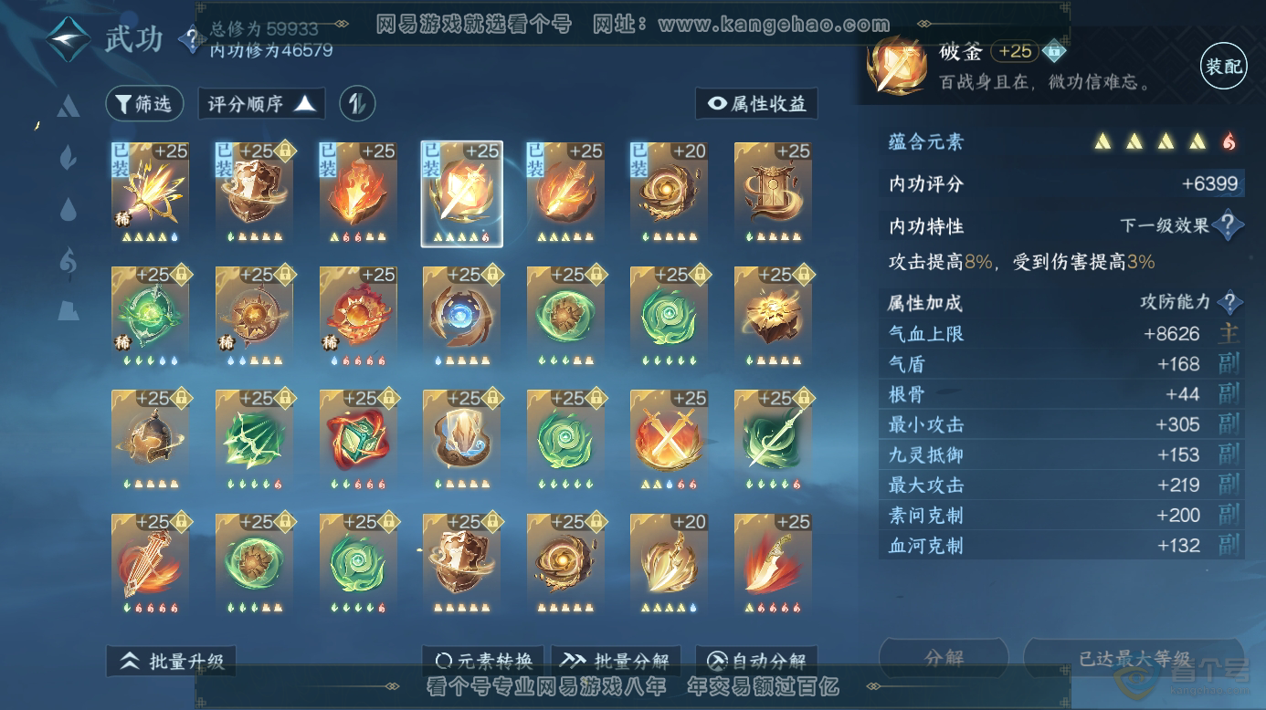 NSH31417逆水寒手游账号详情图22