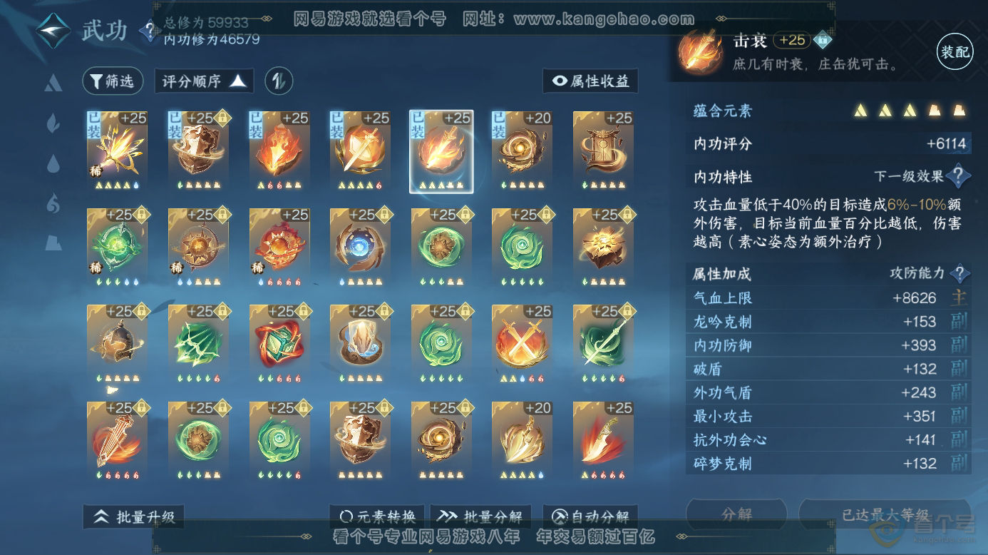 NSH31417逆水寒手游账号详情图23