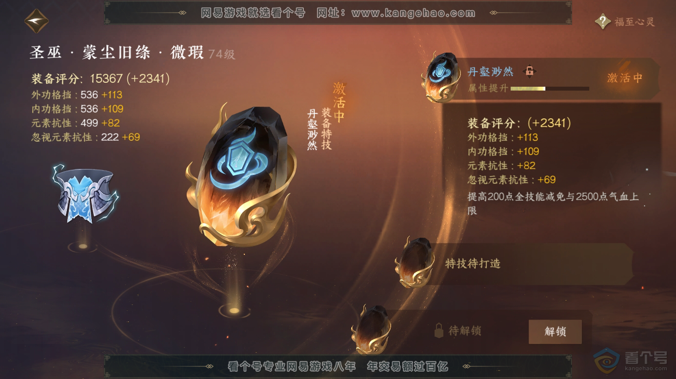 NSH31417逆水寒手游账号详情图29