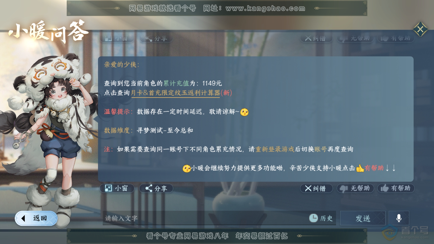 NSH31417逆水寒手游账号详情图33