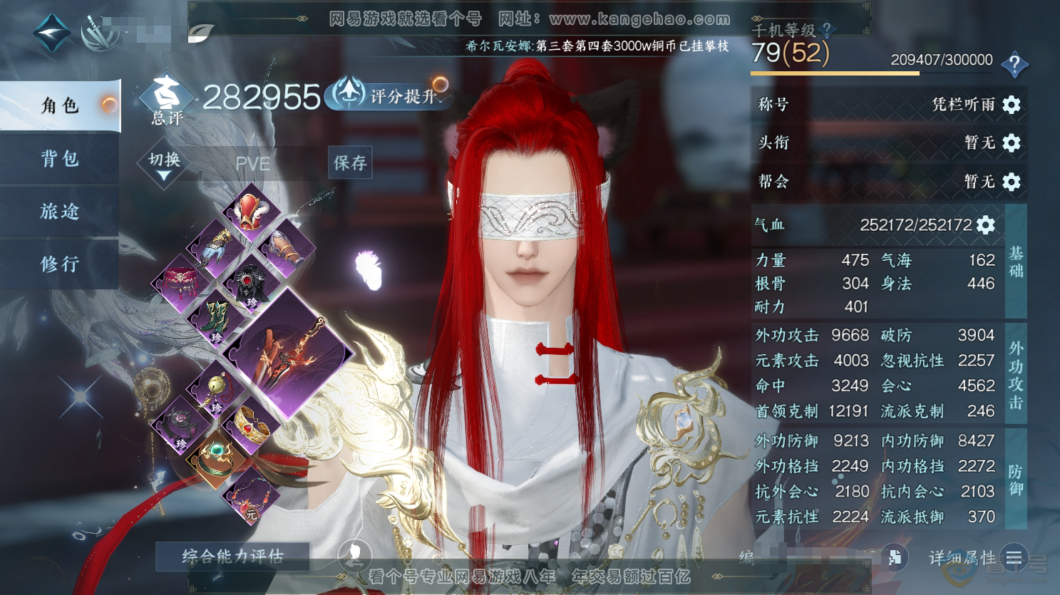 NSH31428逆水寒手游账号详情图1