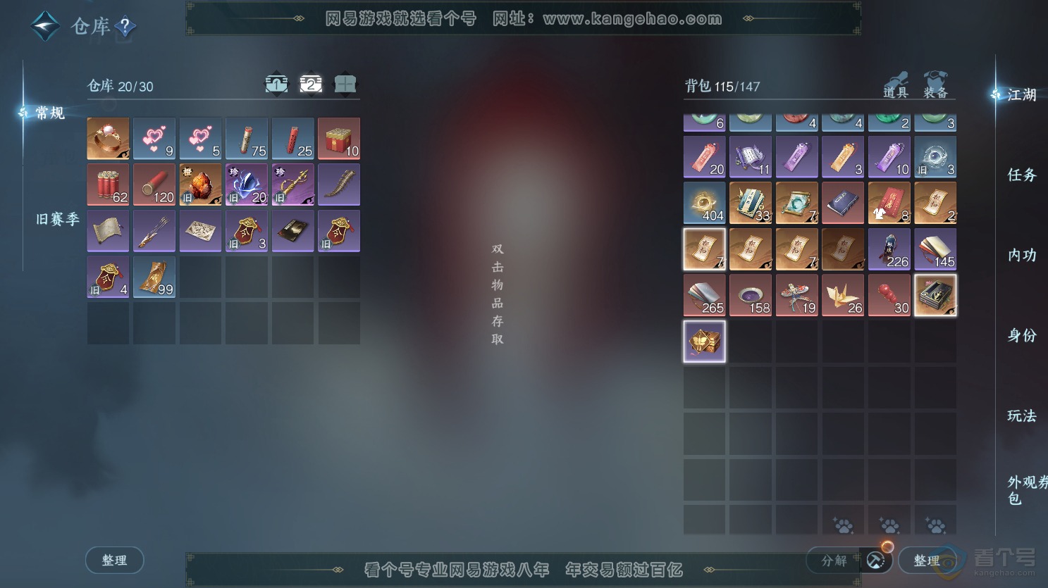 NSH31428逆水寒手游账号详情图4