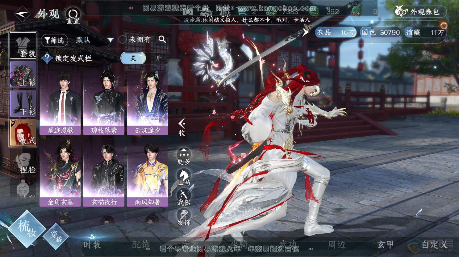 NSH31428逆水寒手游账号详情图6