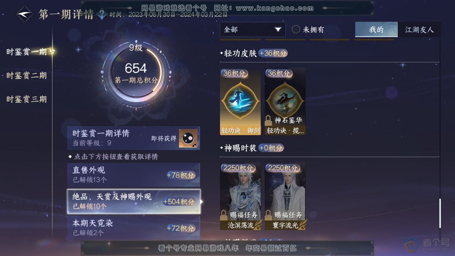 NSH31428逆水寒手游账号详情图14