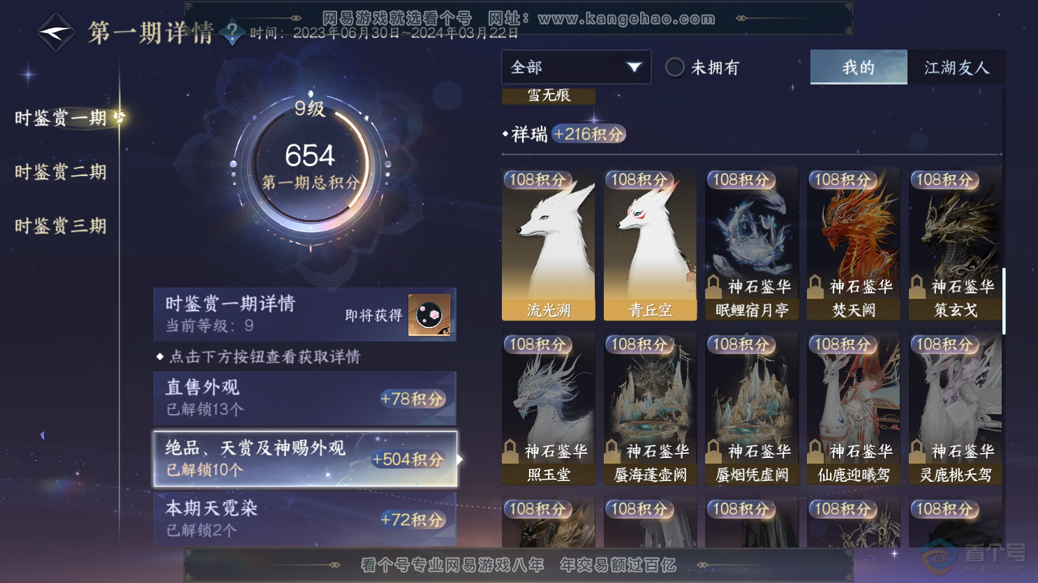 NSH31428逆水寒手游账号详情图12