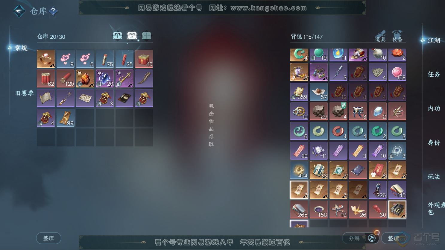 NSH31428逆水寒手游账号详情图3