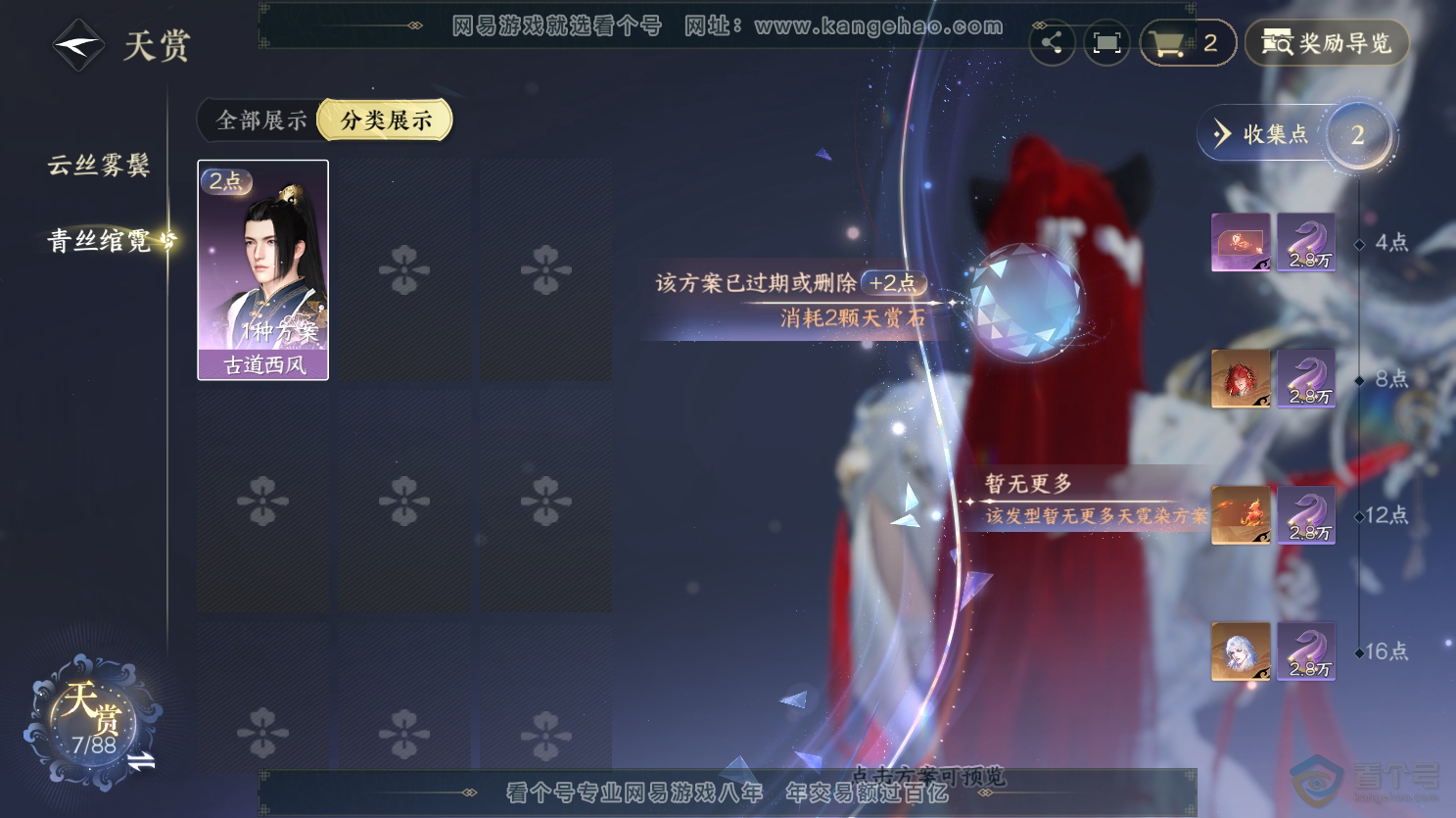 NSH31428逆水寒手游账号详情图10