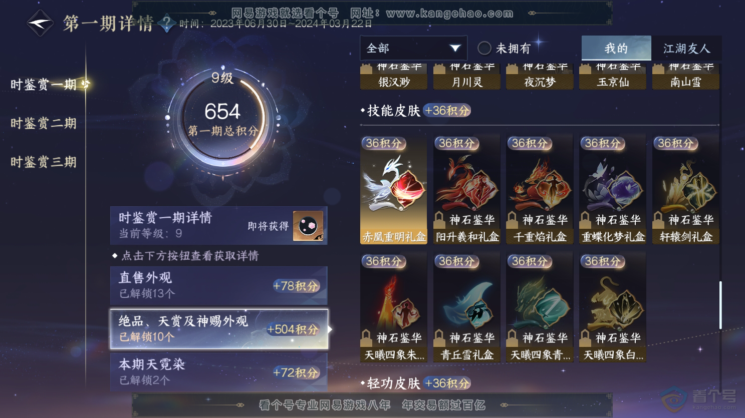 NSH31428逆水寒手游账号详情图13