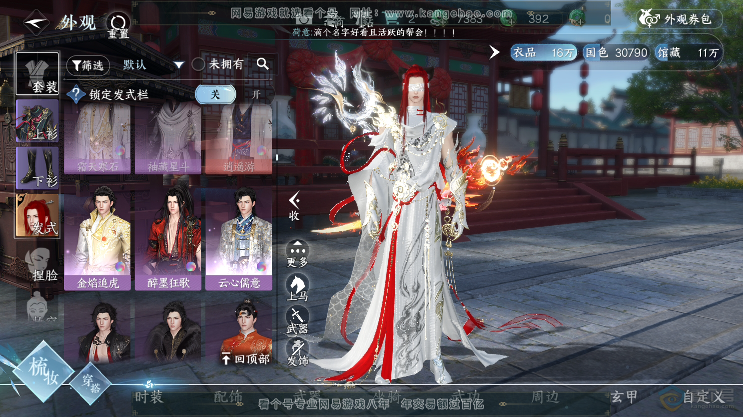 NSH31428逆水寒手游账号详情图23