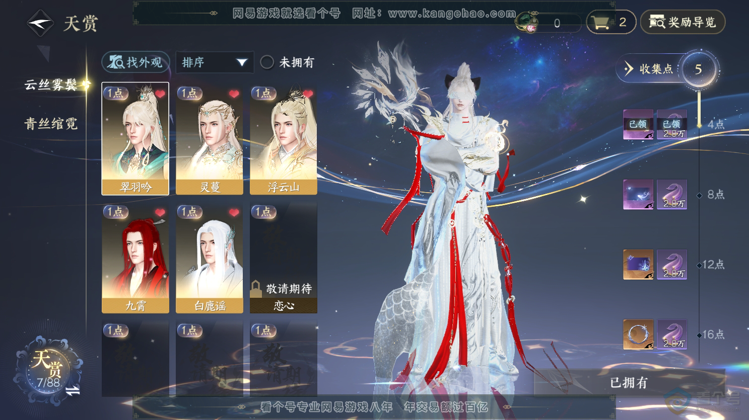 NSH31428逆水寒手游账号详情图9