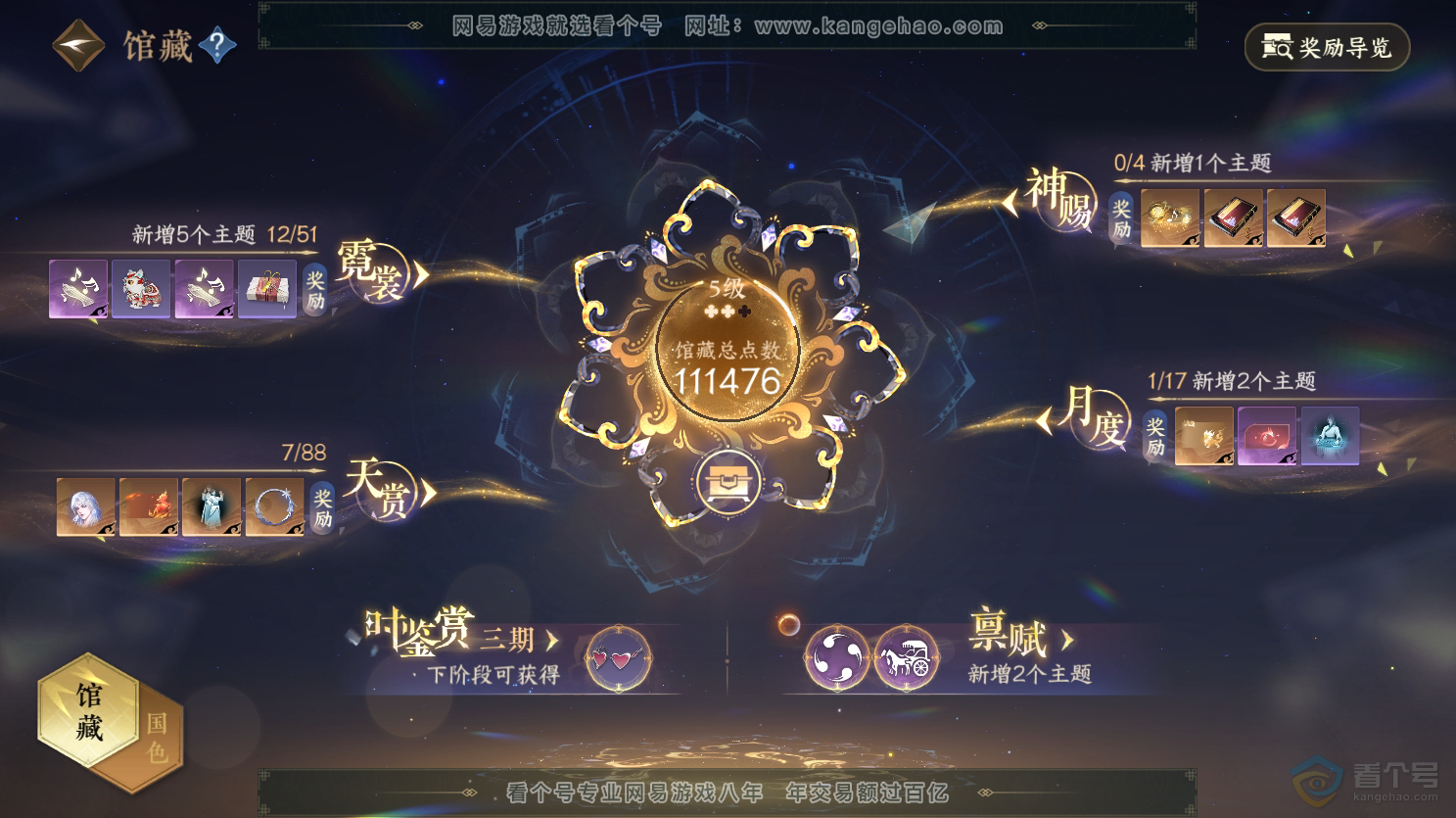 NSH31428逆水寒手游账号详情图8