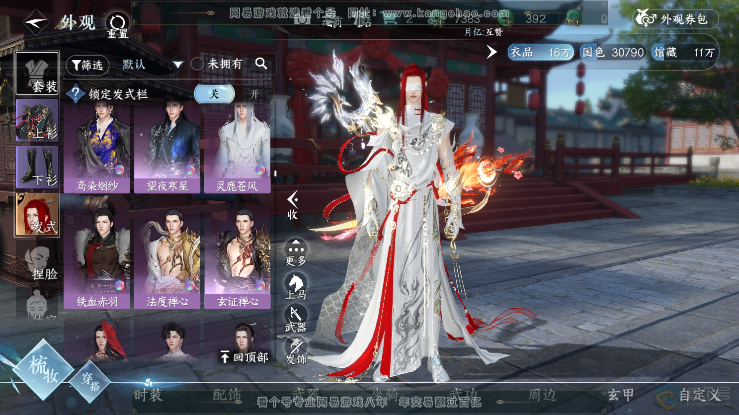 NSH31428逆水寒手游账号详情图25